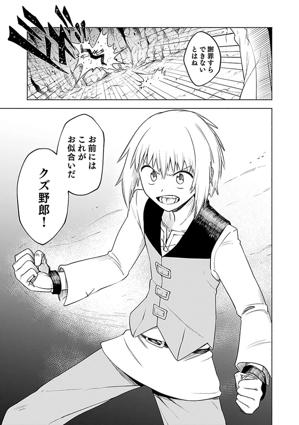 役立たず冒険者【メニュー画面】で英雄に! 課金するほどチート機能が手に入るんですが!? 第9話 - 17