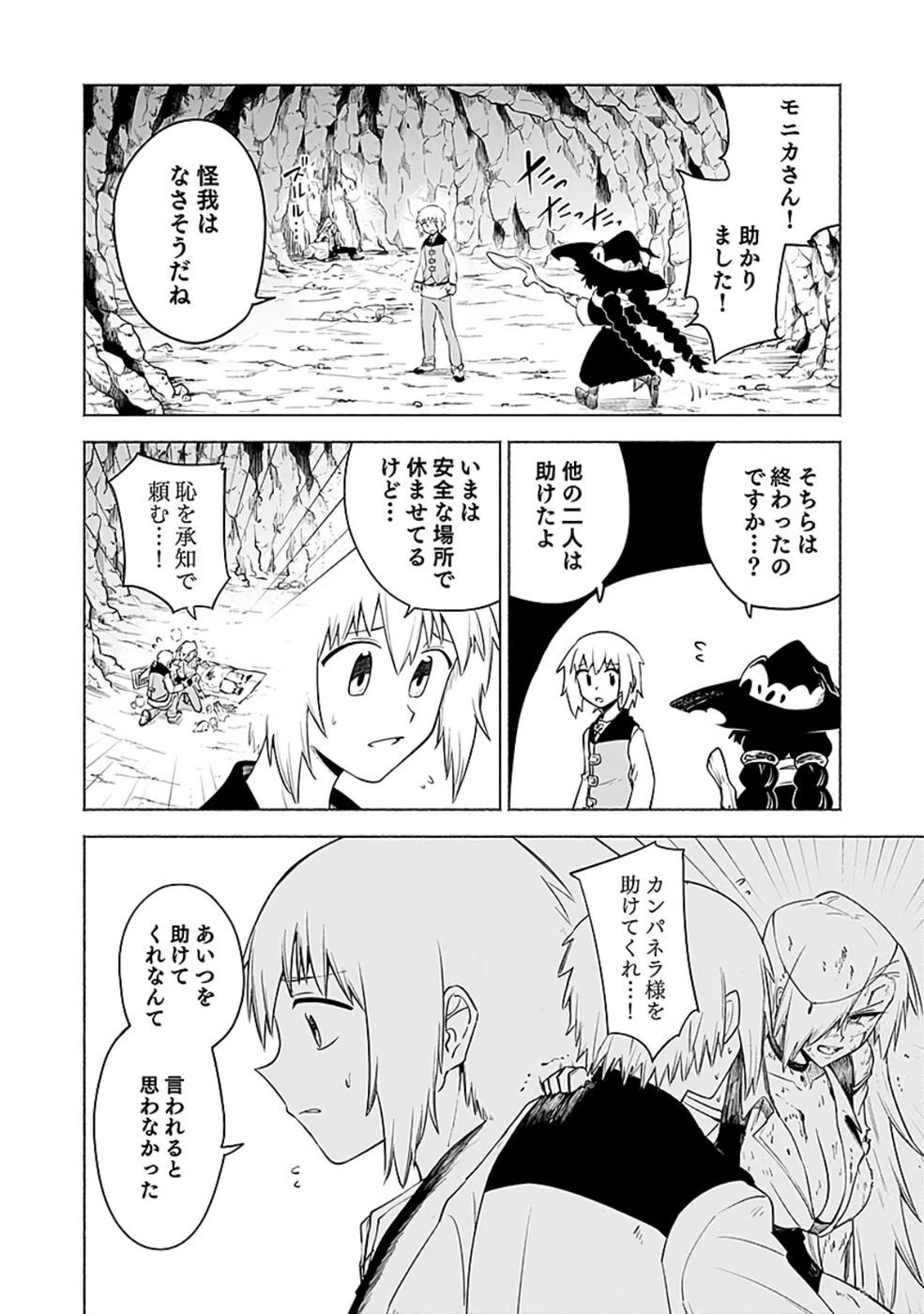 役立たず冒険者【メニュー画面】で英雄に! 課金するほどチート機能が手に入るんですが!? 第9話 - 18