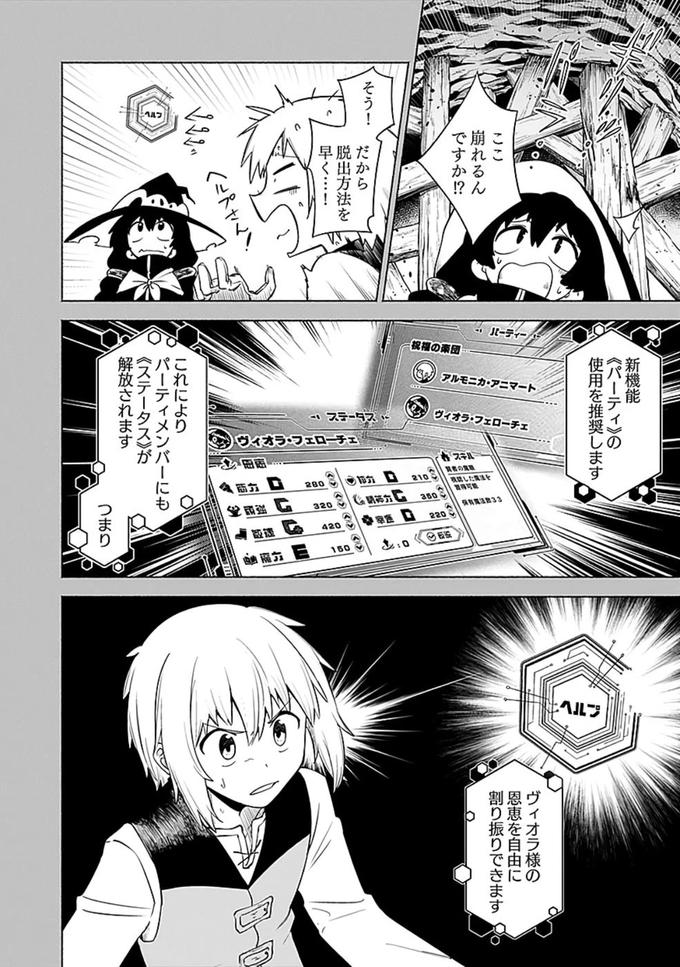 役立たず冒険者【メニュー画面】で英雄に! 課金するほどチート機能が手に入るんですが!? 第9話 - 20