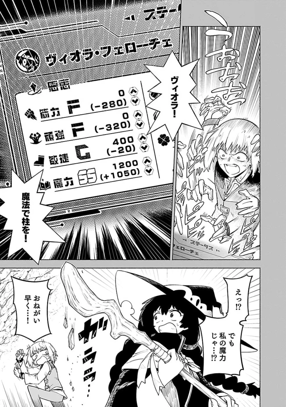 役立たず冒険者【メニュー画面】で英雄に! 課金するほどチート機能が手に入るんですが!? 第9話 - 21