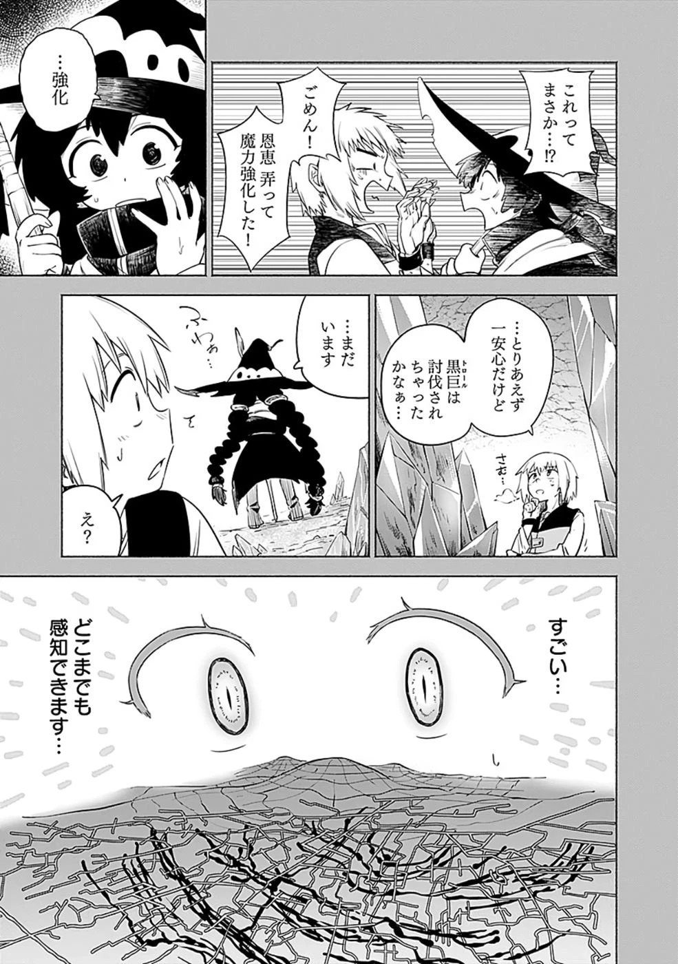 役立たず冒険者【メニュー画面】で英雄に! 課金するほどチート機能が手に入るんですが!? 第9話 - 23