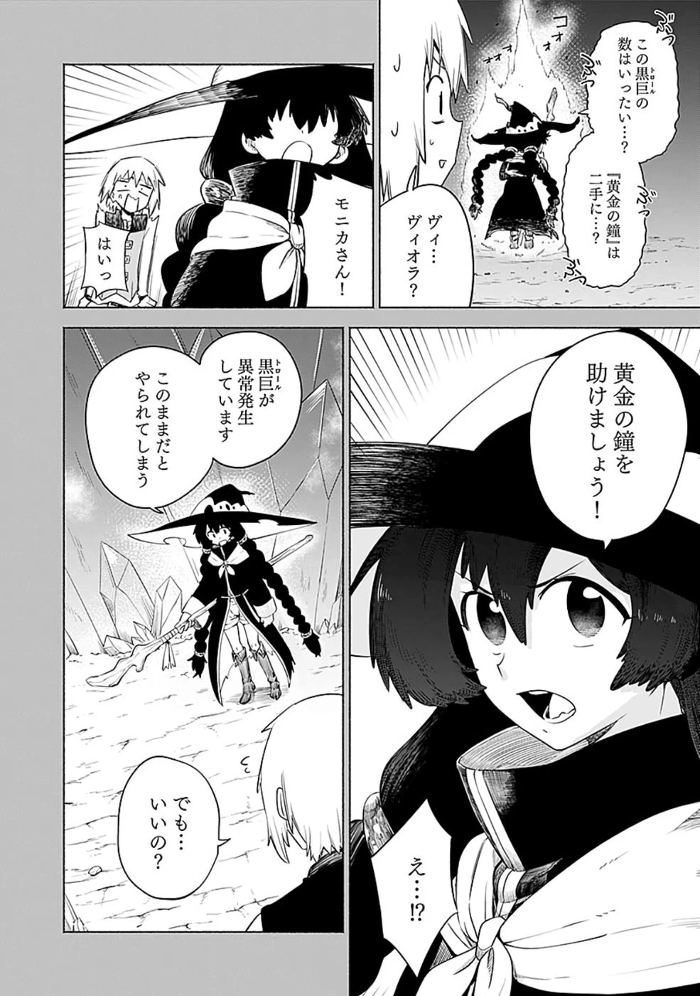 役立たず冒険者【メニュー画面】で英雄に! 課金するほどチート機能が手に入るんですが!? 第9話 - 24
