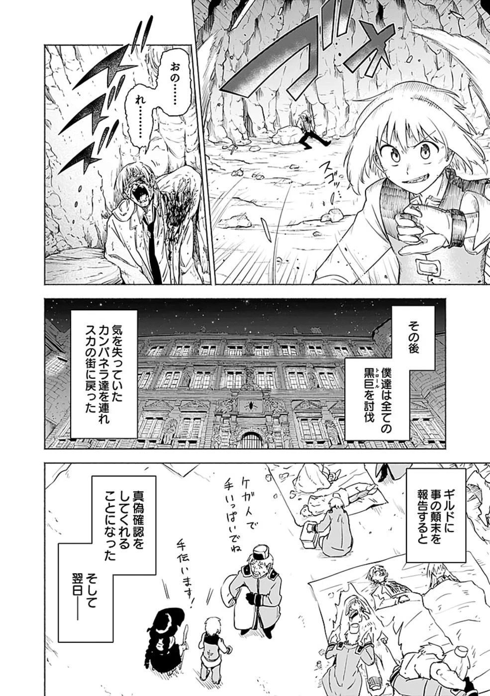 役立たず冒険者【メニュー画面】で英雄に! 課金するほどチート機能が手に入るんですが!? 第9話 - 28