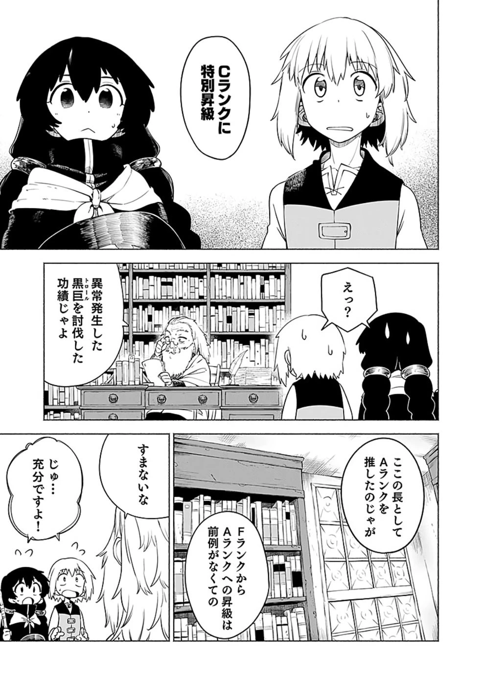 役立たず冒険者【メニュー画面】で英雄に! 課金するほどチート機能が手に入るんですが!? 第9話 - 29