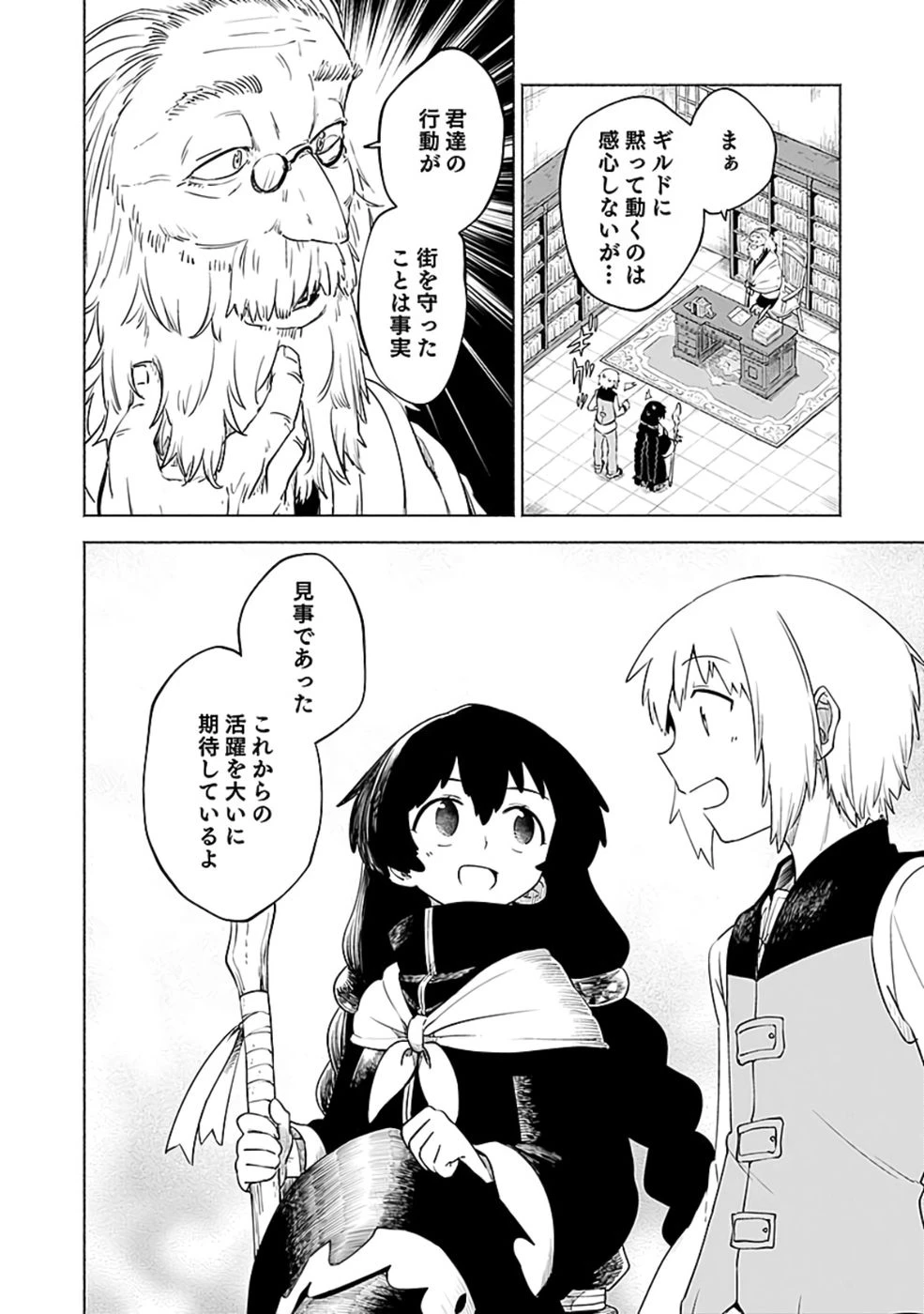 役立たず冒険者【メニュー画面】で英雄に! 課金するほどチート機能が手に入るんですが!? 第9話 - 30