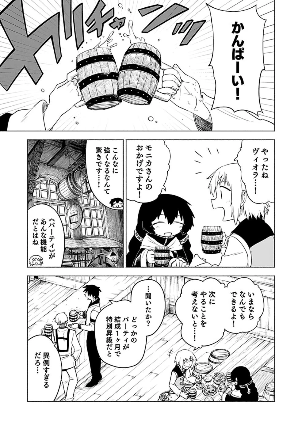 役立たず冒険者【メニュー画面】で英雄に! 課金するほどチート機能が手に入るんですが!? 第9話 - 31