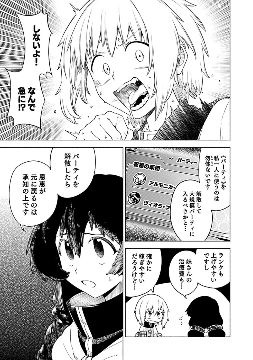 役立たず冒険者【メニュー画面】で英雄に! 課金するほどチート機能が手に入るんですが!? 第9話 - 33