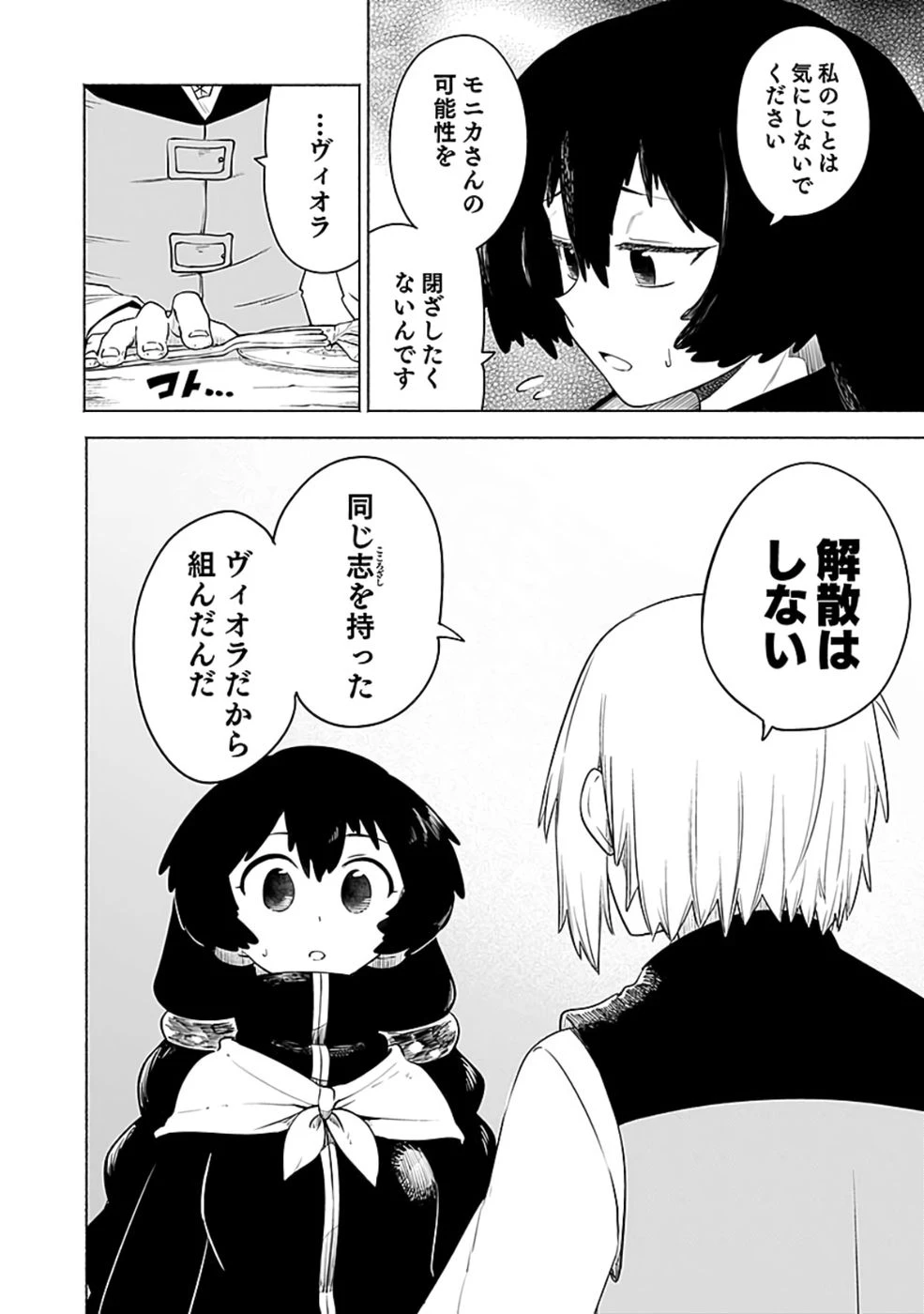 役立たず冒険者【メニュー画面】で英雄に! 課金するほどチート機能が手に入るんですが!? 第9話 - 34