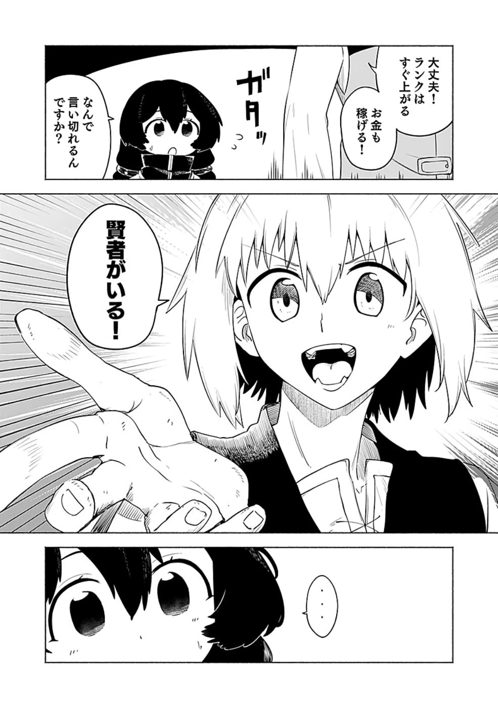 役立たず冒険者【メニュー画面】で英雄に! 課金するほどチート機能が手に入るんですが!? 第9話 - 35