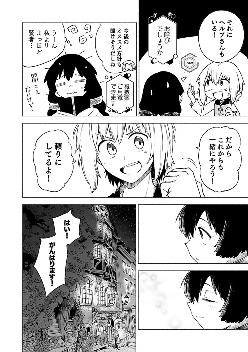 役立たず冒険者【メニュー画面】で英雄に! 課金するほどチート機能が手に入るんですが!? 第9話 - 36