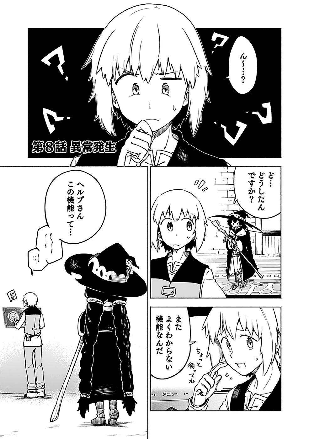 役立たず冒険者【メニュー画面】で英雄に! 課金するほどチート機能が手に入るんですが!? 第8話 - 1