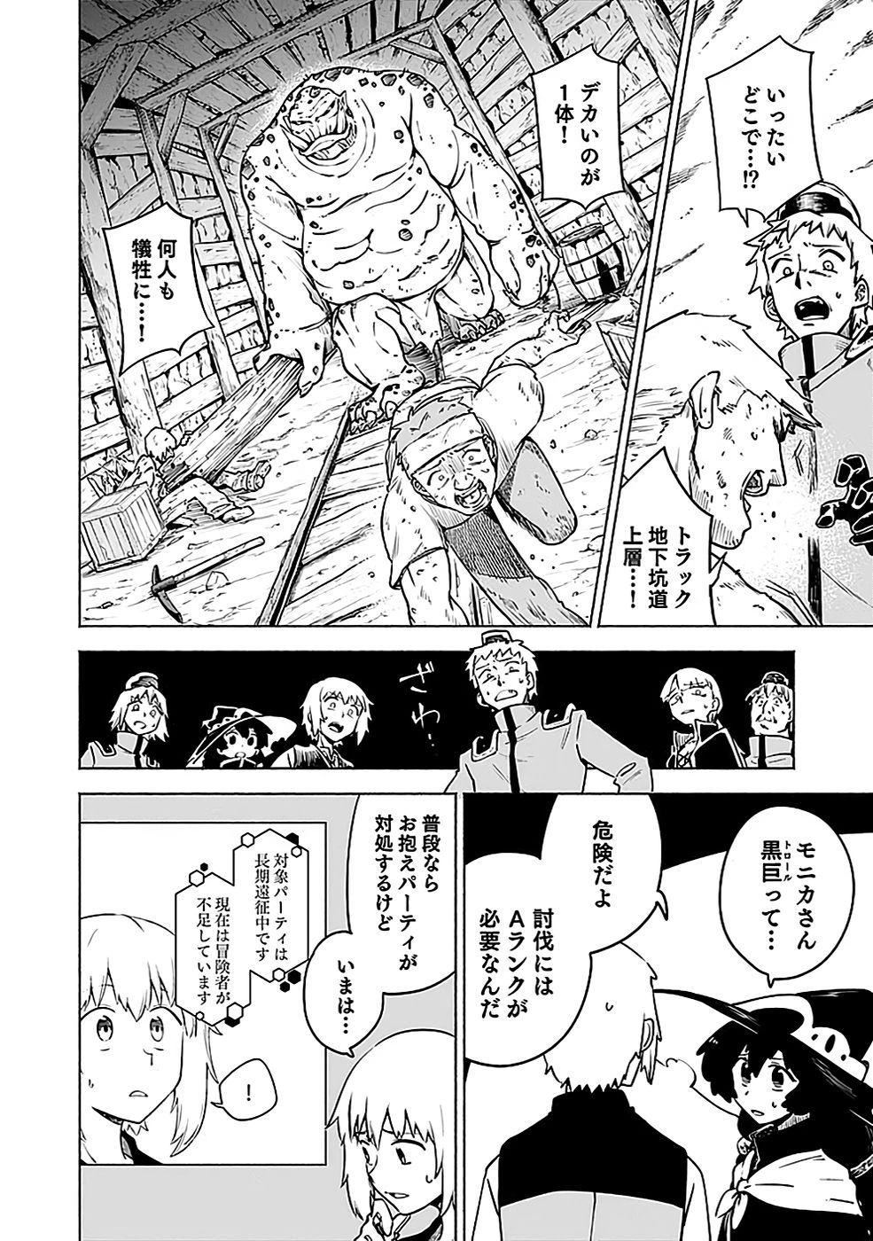 役立たず冒険者【メニュー画面】で英雄に! 課金するほどチート機能が手に入るんですが!? 第8話 - 4