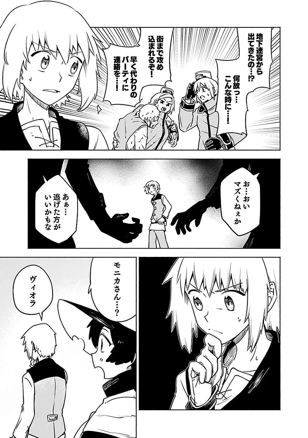 役立たず冒険者【メニュー画面】で英雄に! 課金するほどチート機能が手に入るんですが!? 第8話 - 5