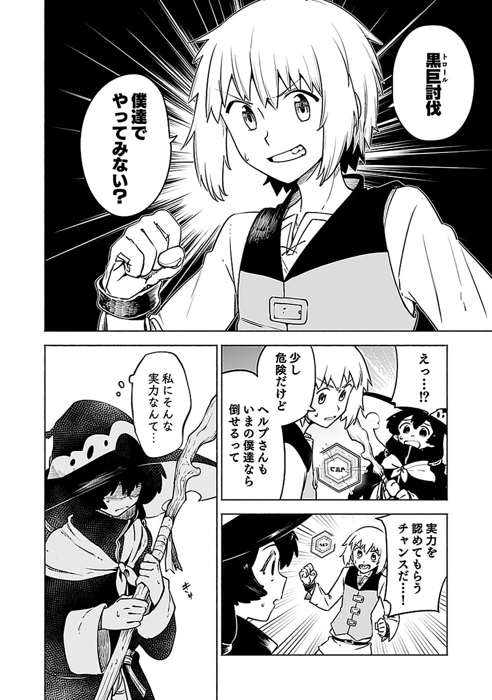 役立たず冒険者【メニュー画面】で英雄に! 課金するほどチート機能が手に入るんですが!? 第8話 - 6