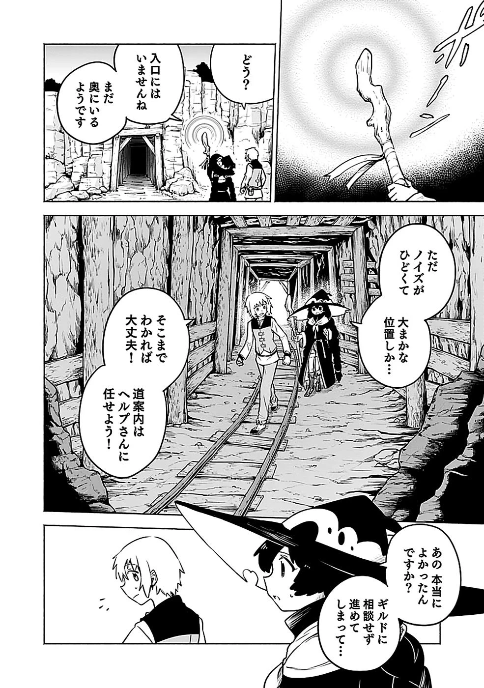 役立たず冒険者【メニュー画面】で英雄に! 課金するほどチート機能が手に入るんですが!? 第8話 - 8
