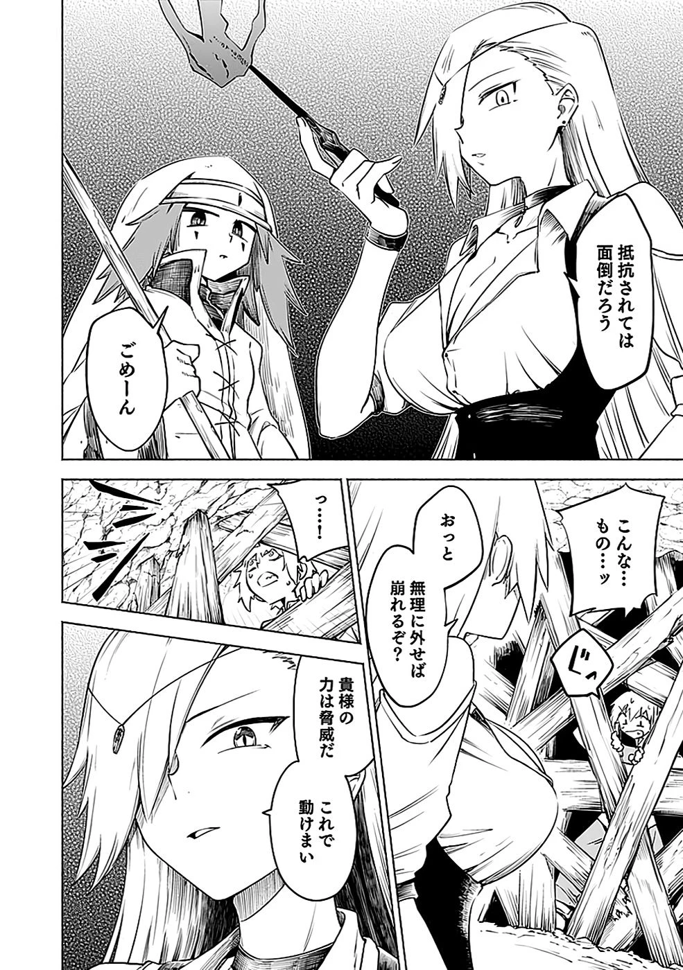 役立たず冒険者【メニュー画面】で英雄に! 課金するほどチート機能が手に入るんですが!? 第8話 - 14