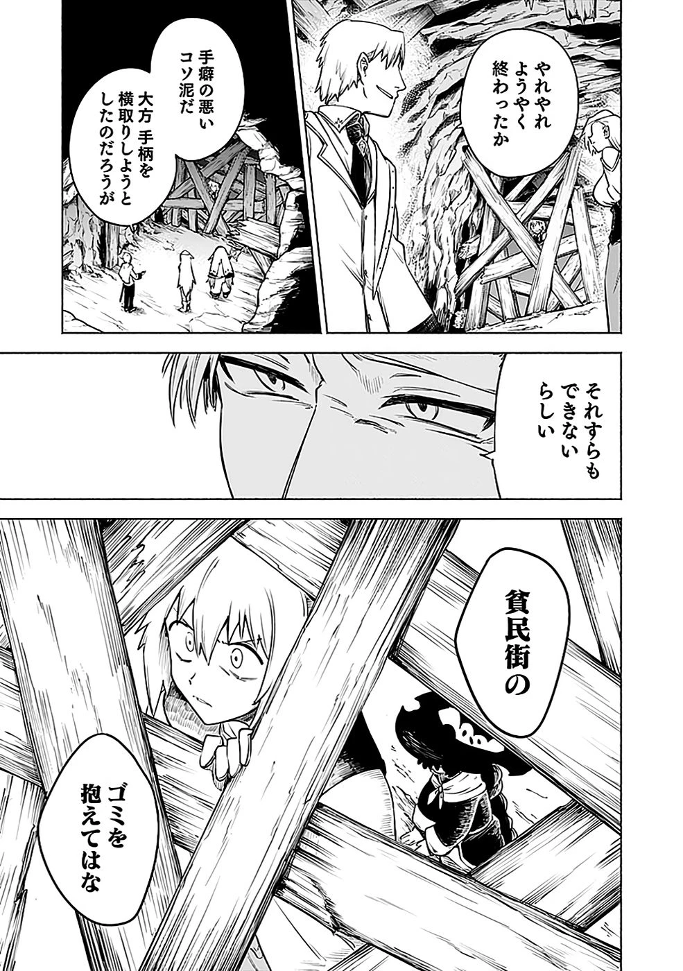 役立たず冒険者【メニュー画面】で英雄に! 課金するほどチート機能が手に入るんですが!? 第8話 - 15