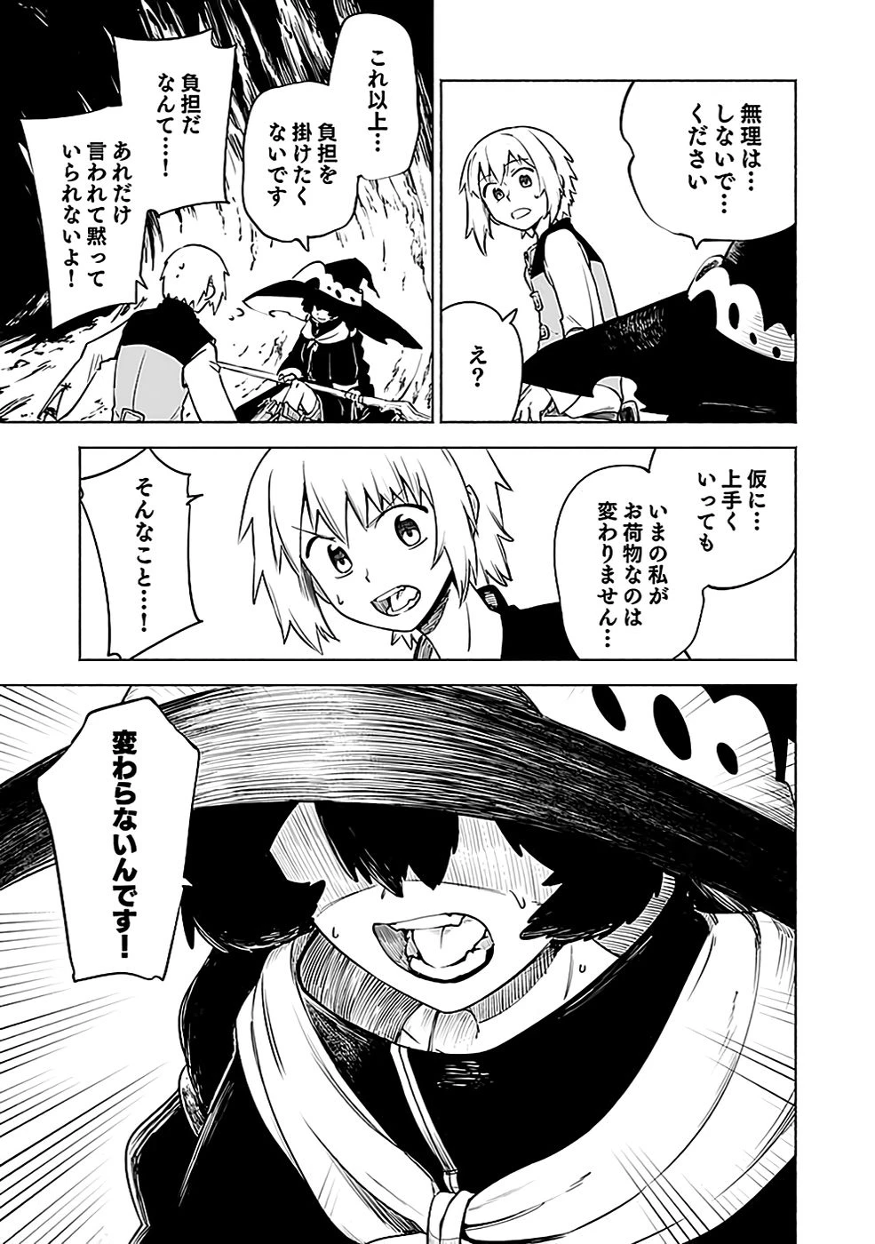 役立たず冒険者【メニュー画面】で英雄に! 課金するほどチート機能が手に入るんですが!? 第8話 - 19