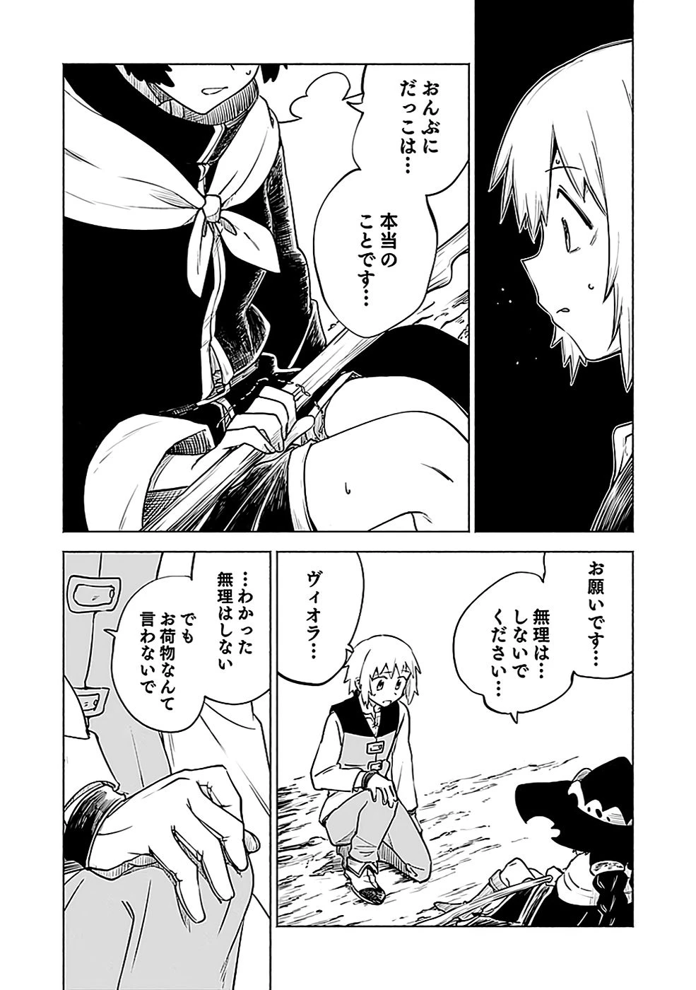 役立たず冒険者【メニュー画面】で英雄に! 課金するほどチート機能が手に入るんですが!? 第8話 - 20