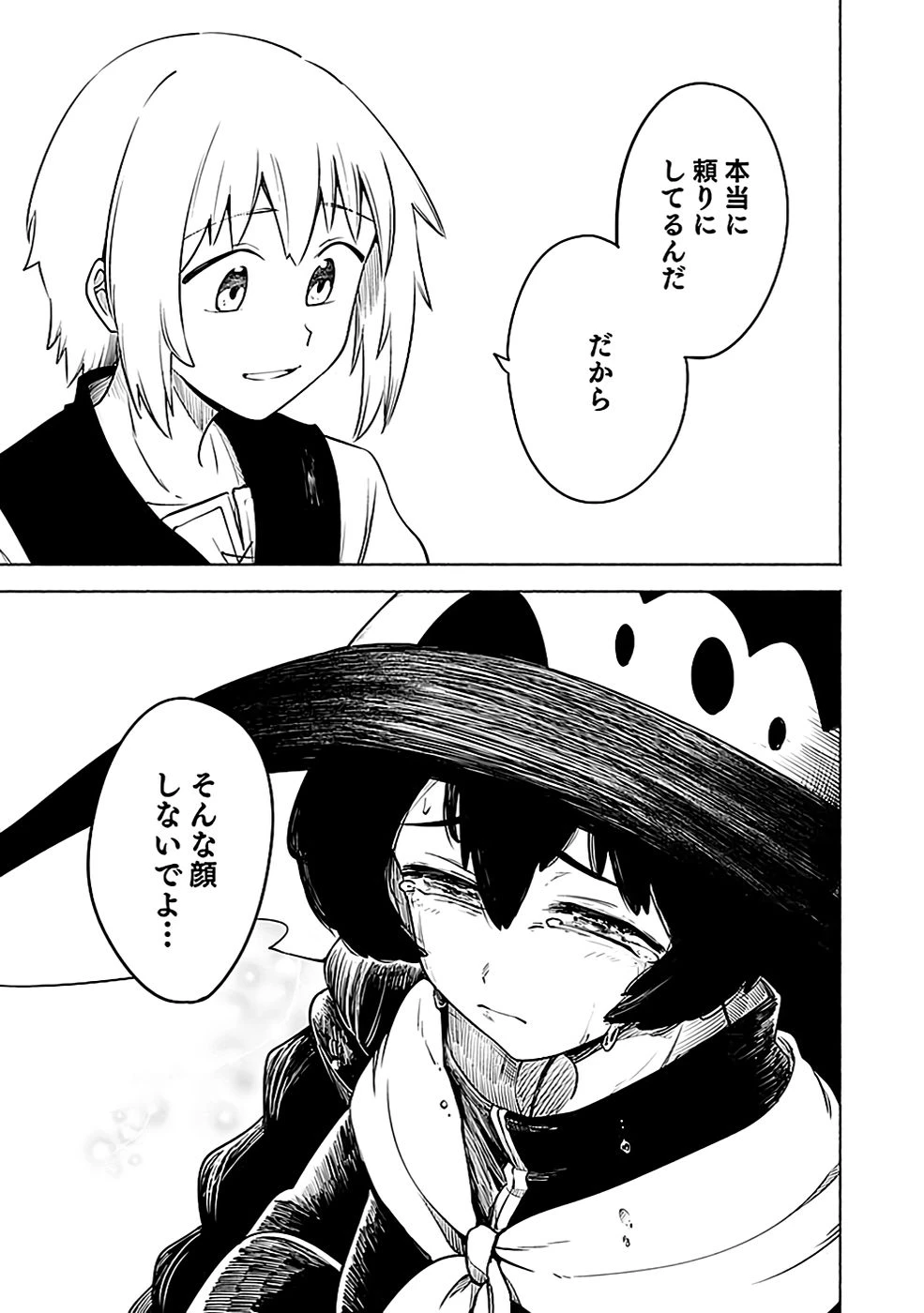 役立たず冒険者【メニュー画面】で英雄に! 課金するほどチート機能が手に入るんですが!? 第8話 - 21