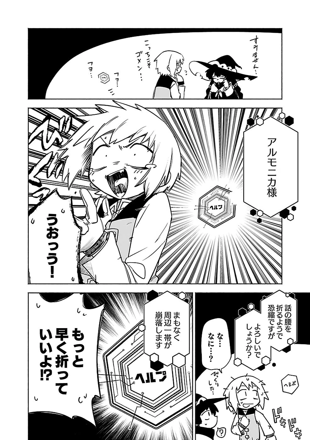 役立たず冒険者【メニュー画面】で英雄に! 課金するほどチート機能が手に入るんですが!? 第8話 - 22