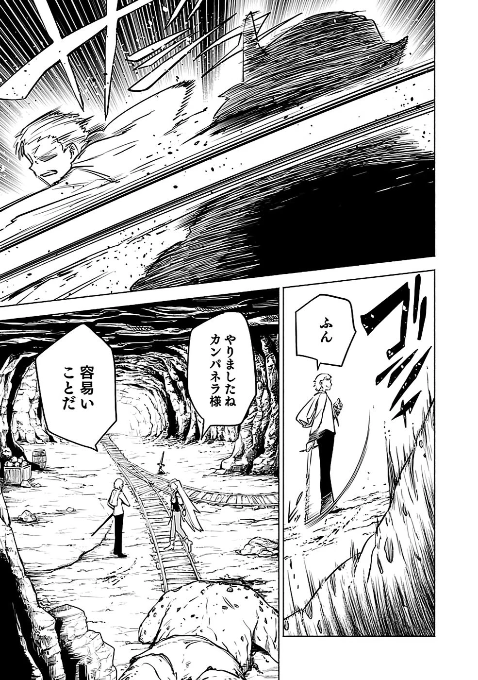 役立たず冒険者【メニュー画面】で英雄に! 課金するほどチート機能が手に入るんですが!? 第8話 - 25
