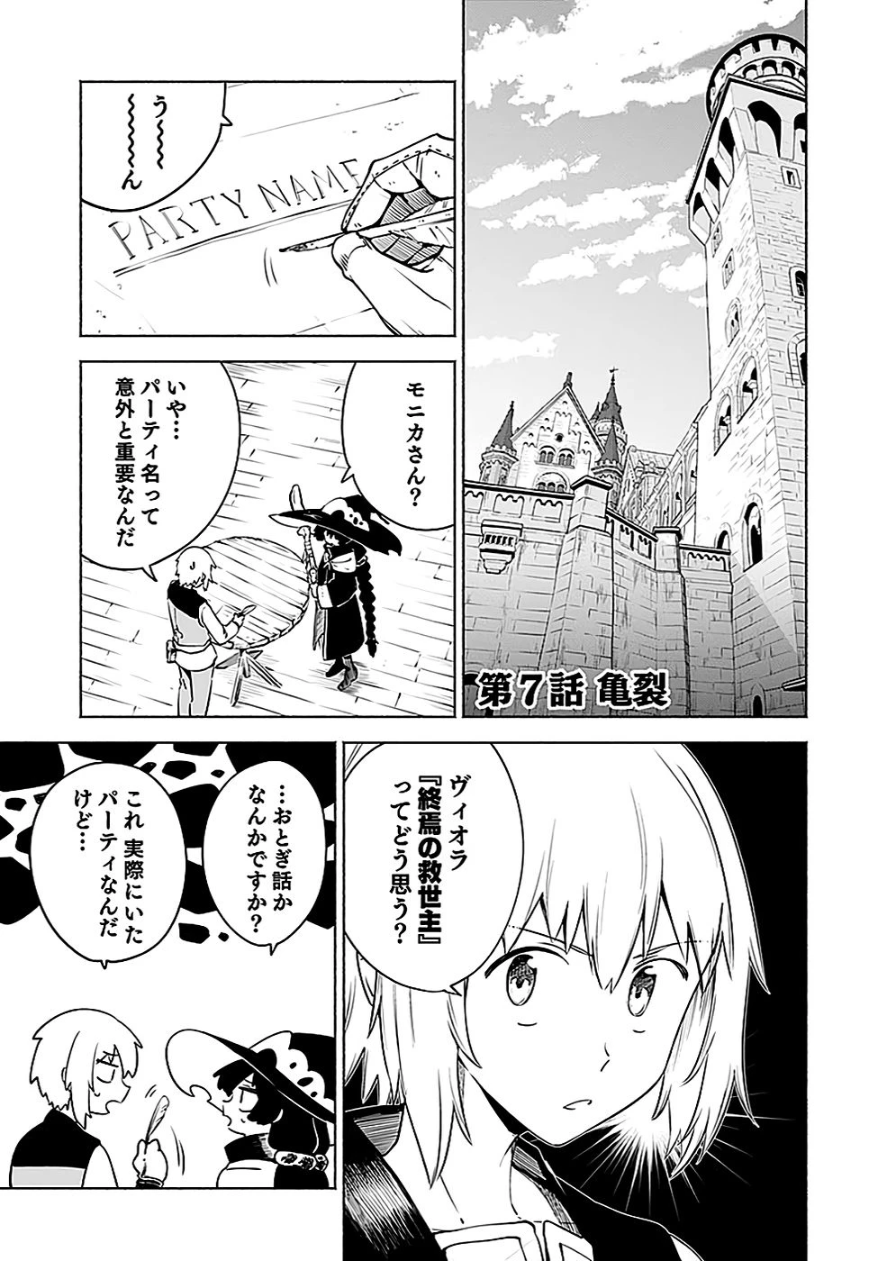 役立たず冒険者【メニュー画面】で英雄に! 課金するほどチート機能が手に入るんですが!? 第7話 - 1