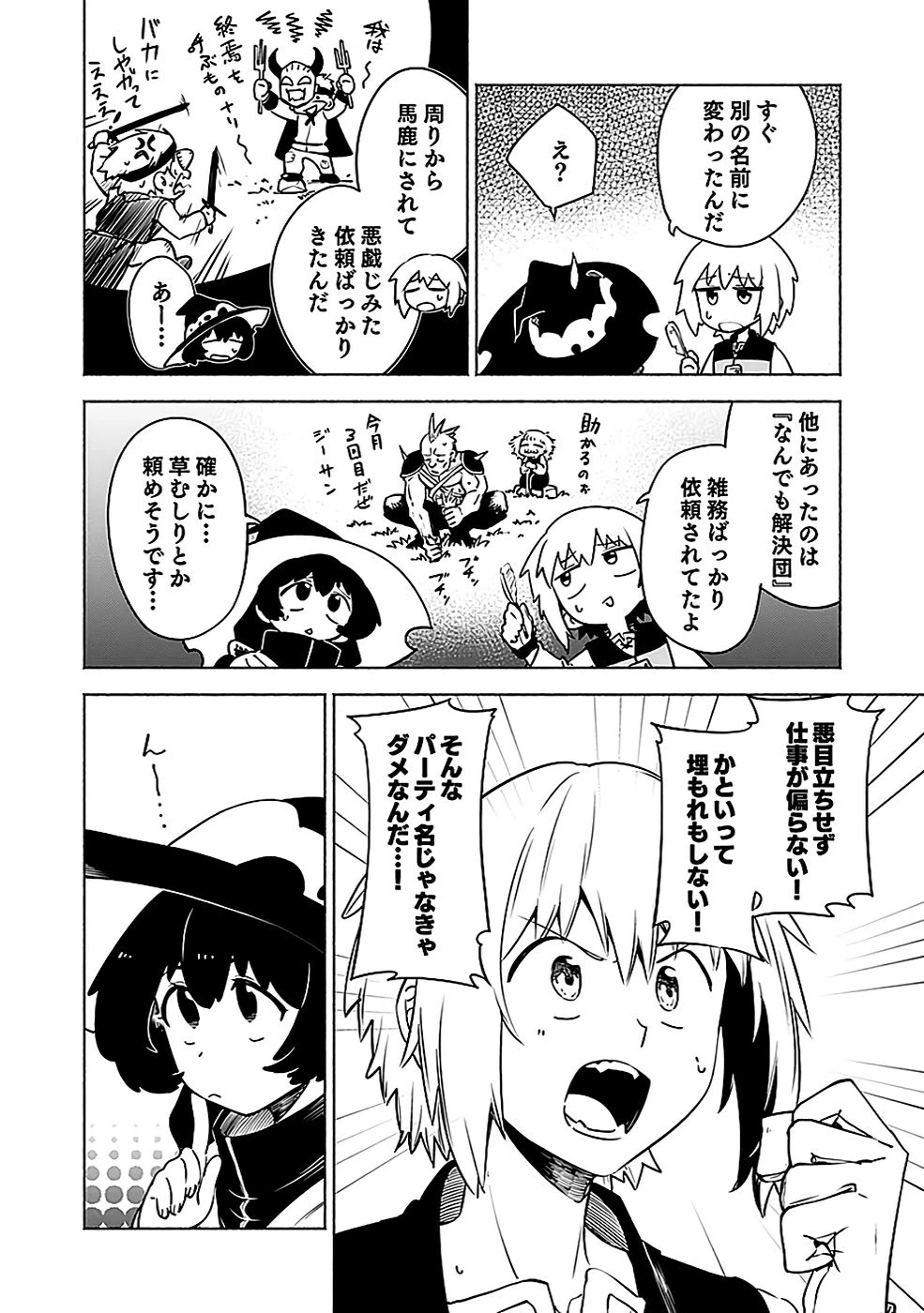 役立たず冒険者【メニュー画面】で英雄に! 課金するほどチート機能が手に入るんですが!? 第7話 - 2