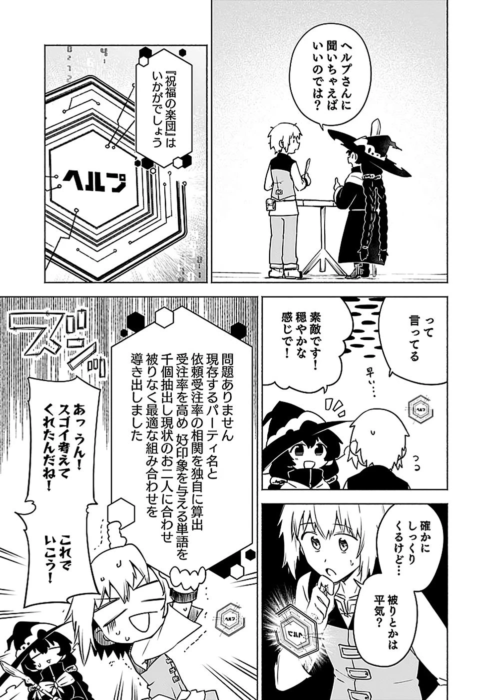 役立たず冒険者【メニュー画面】で英雄に! 課金するほどチート機能が手に入るんですが!? 第7話 - 3