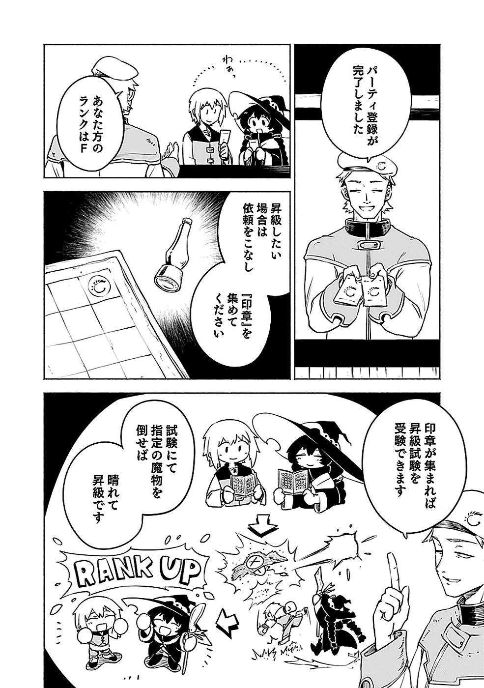 役立たず冒険者【メニュー画面】で英雄に! 課金するほどチート機能が手に入るんですが!? 第7話 - 4