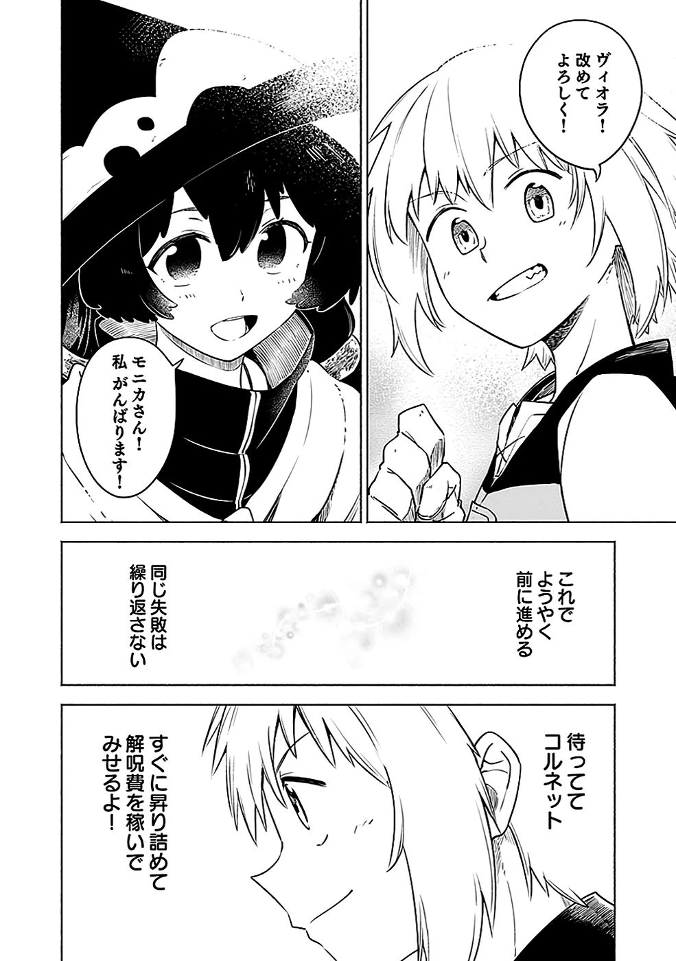 役立たず冒険者【メニュー画面】で英雄に! 課金するほどチート機能が手に入るんですが!? 第7話 - 6