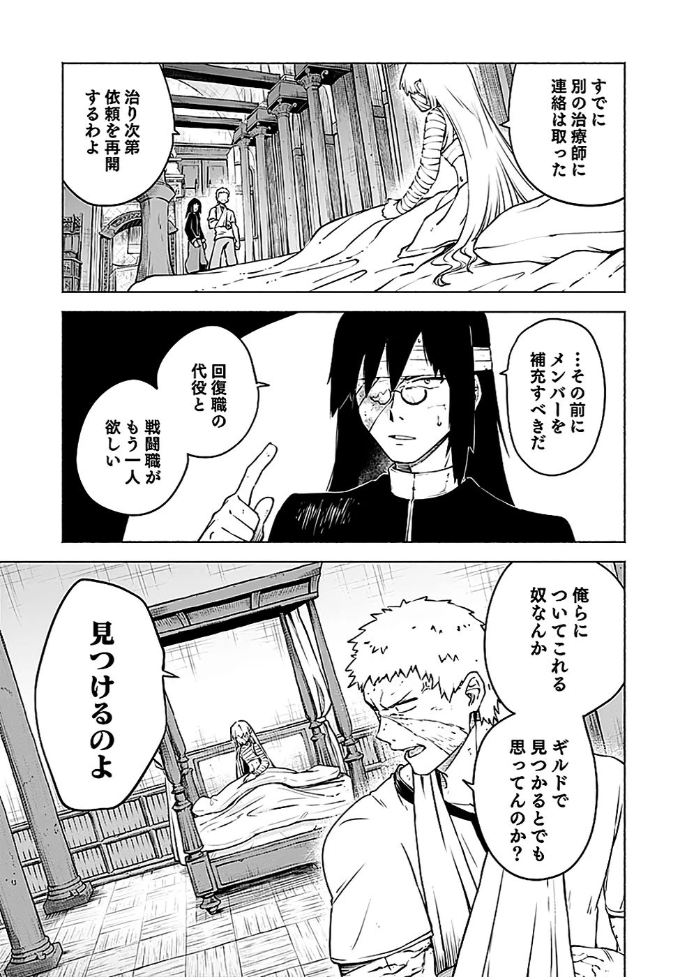 役立たず冒険者【メニュー画面】で英雄に! 課金するほどチート機能が手に入るんですが!? 第7話 - 17