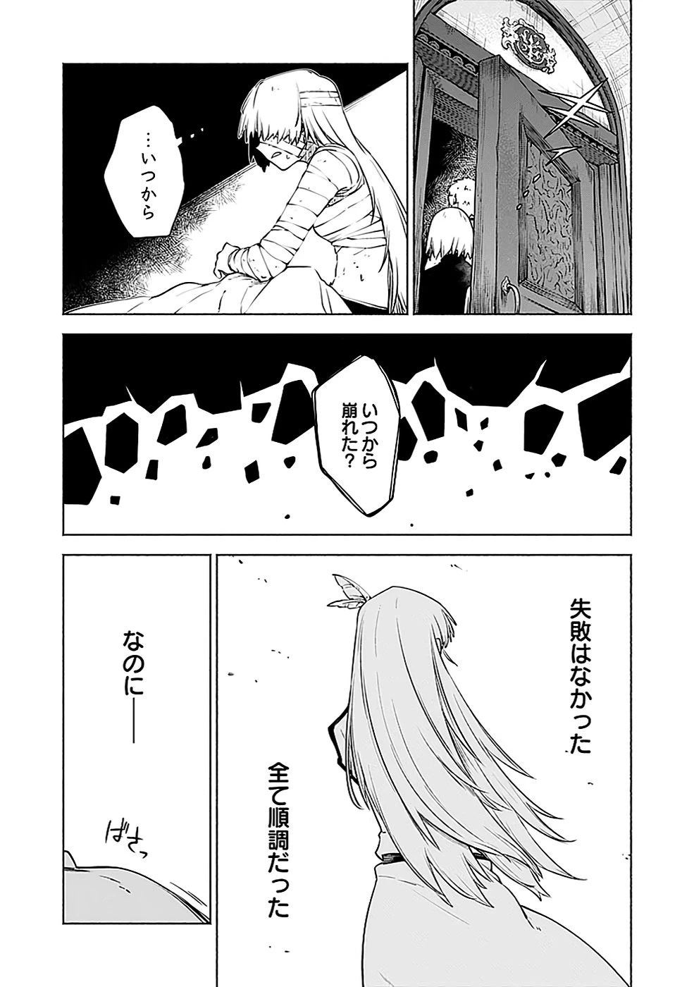 役立たず冒険者【メニュー画面】で英雄に! 課金するほどチート機能が手に入るんですが!? 第7話 - 19