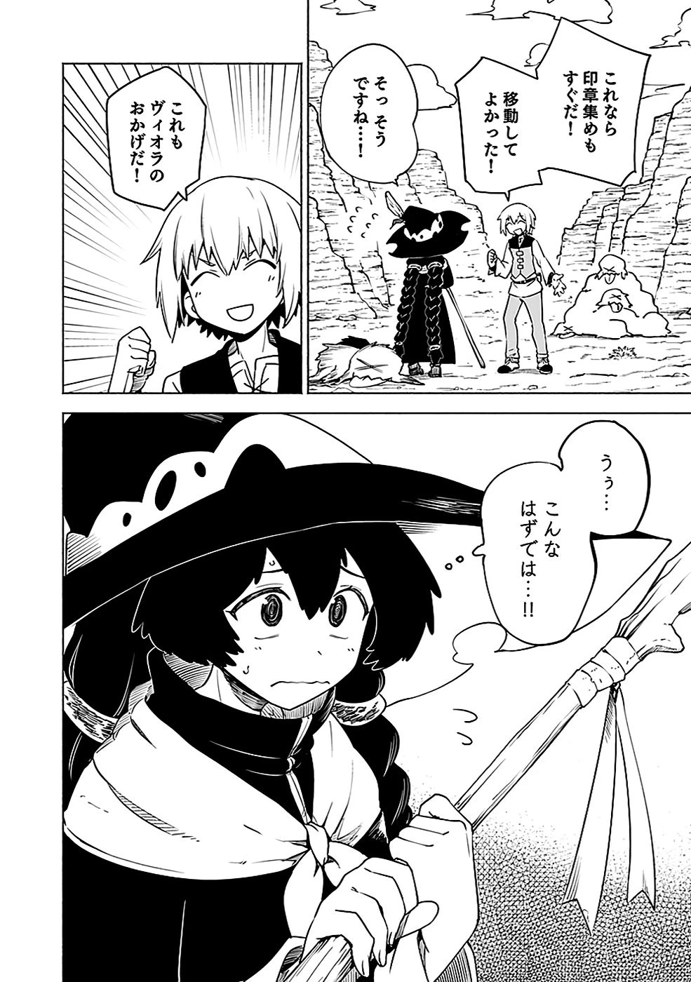 役立たず冒険者【メニュー画面】で英雄に! 課金するほどチート機能が手に入るんですが!? 第7話 - 24