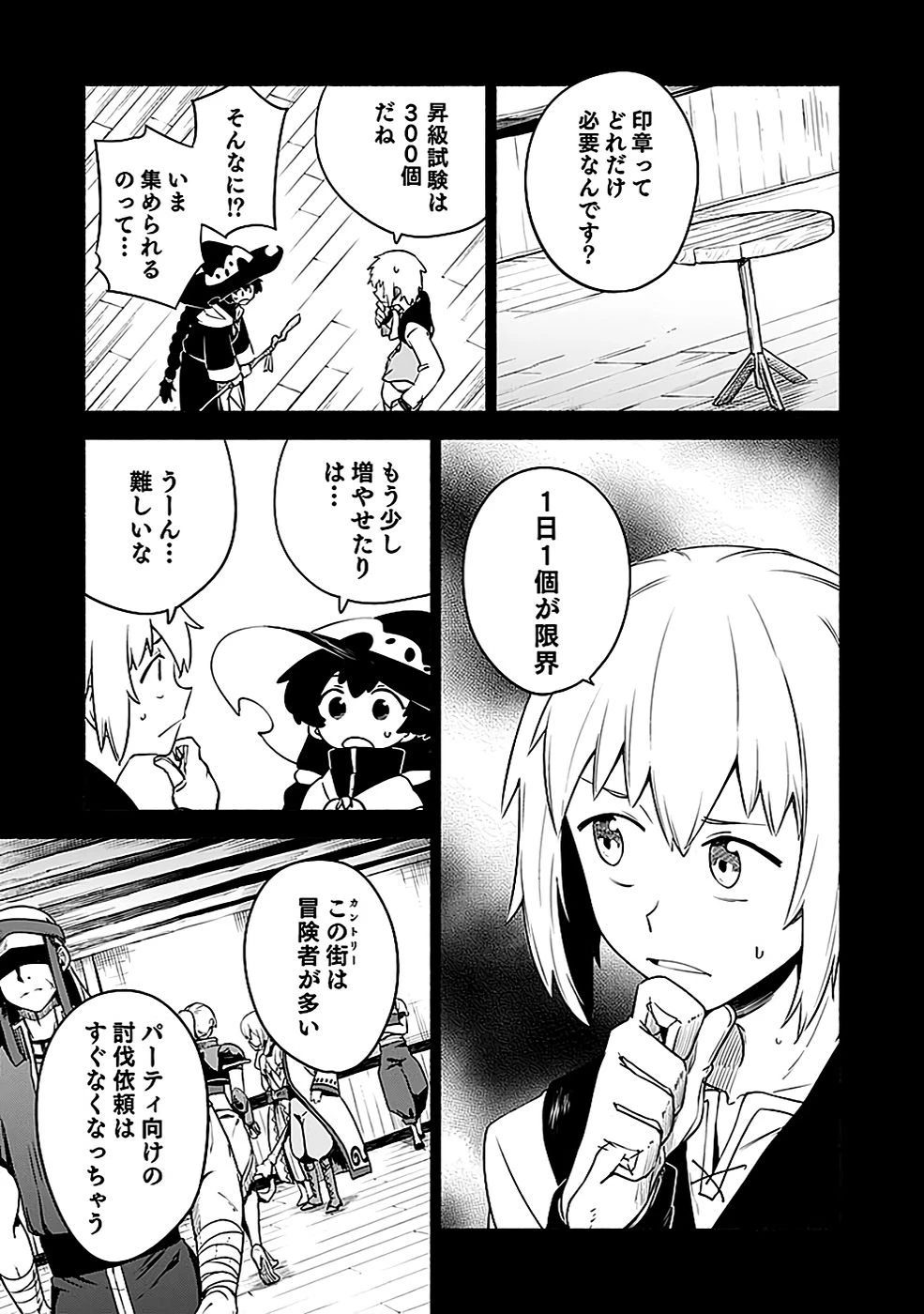 役立たず冒険者【メニュー画面】で英雄に! 課金するほどチート機能が手に入るんですが!? 第7話 - 25