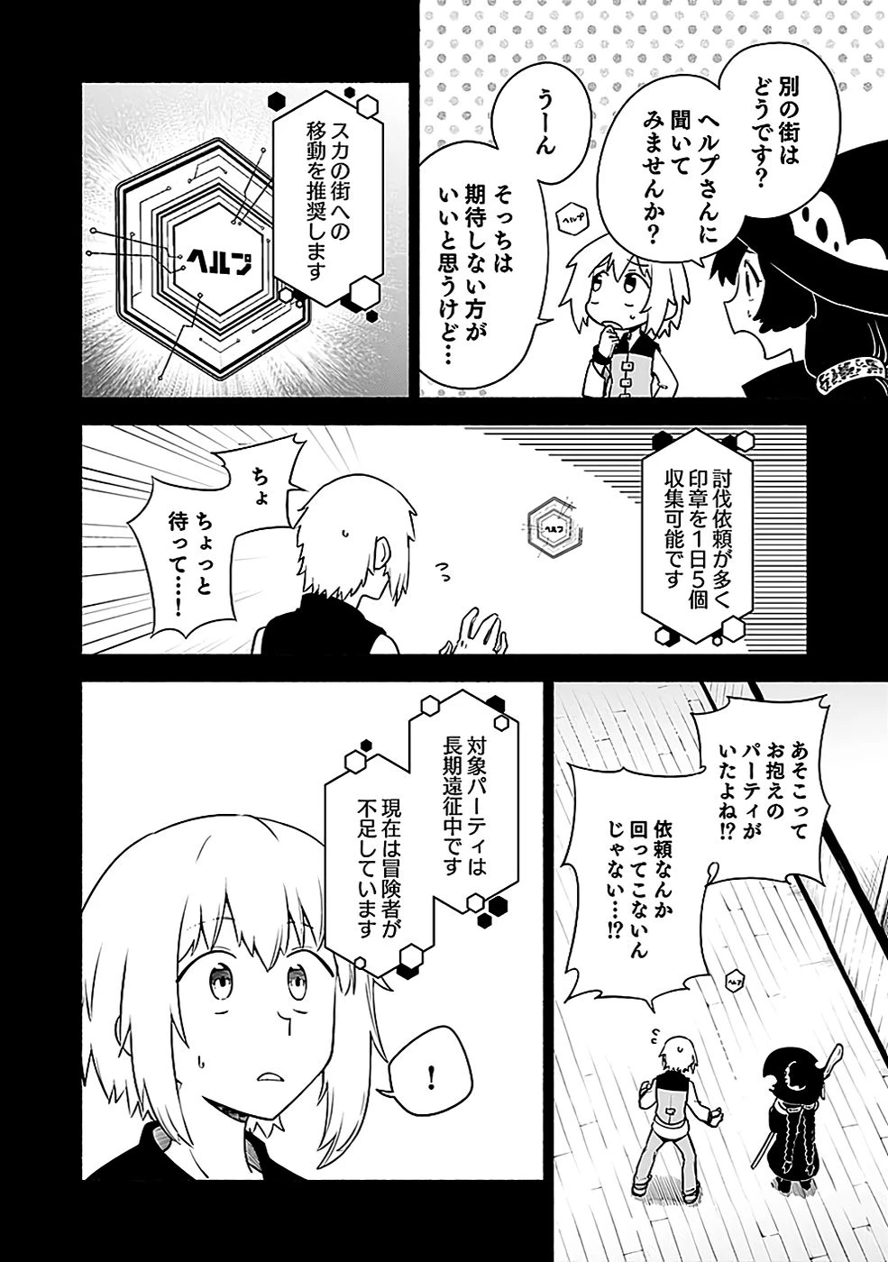 役立たず冒険者【メニュー画面】で英雄に! 課金するほどチート機能が手に入るんですが!? 第7話 - 26