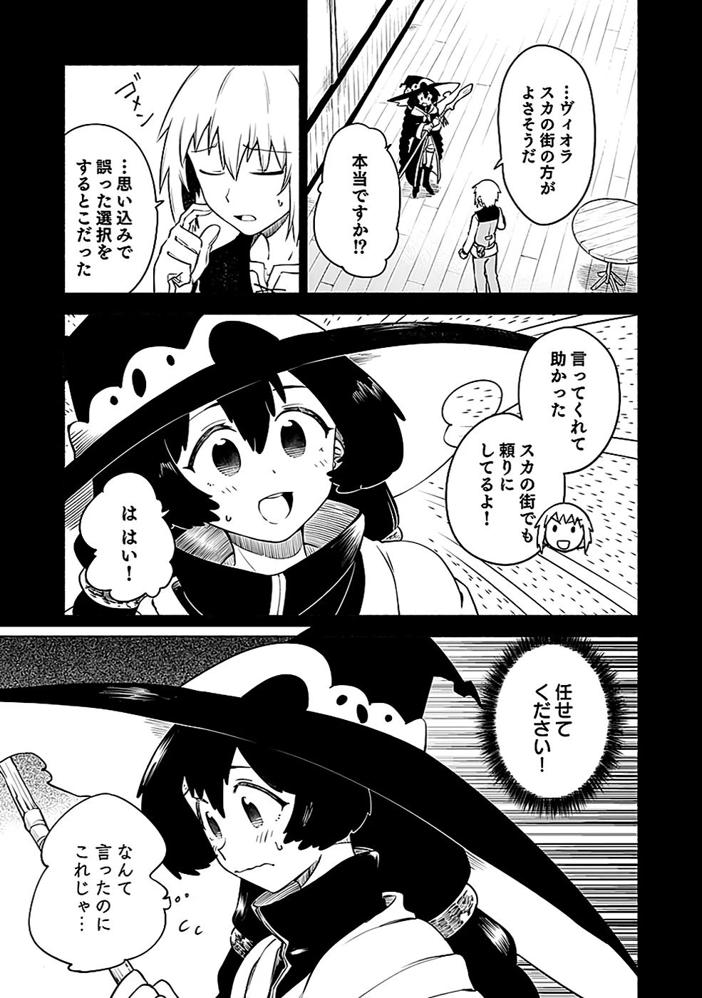 役立たず冒険者【メニュー画面】で英雄に! 課金するほどチート機能が手に入るんですが!? 第7話 - 27