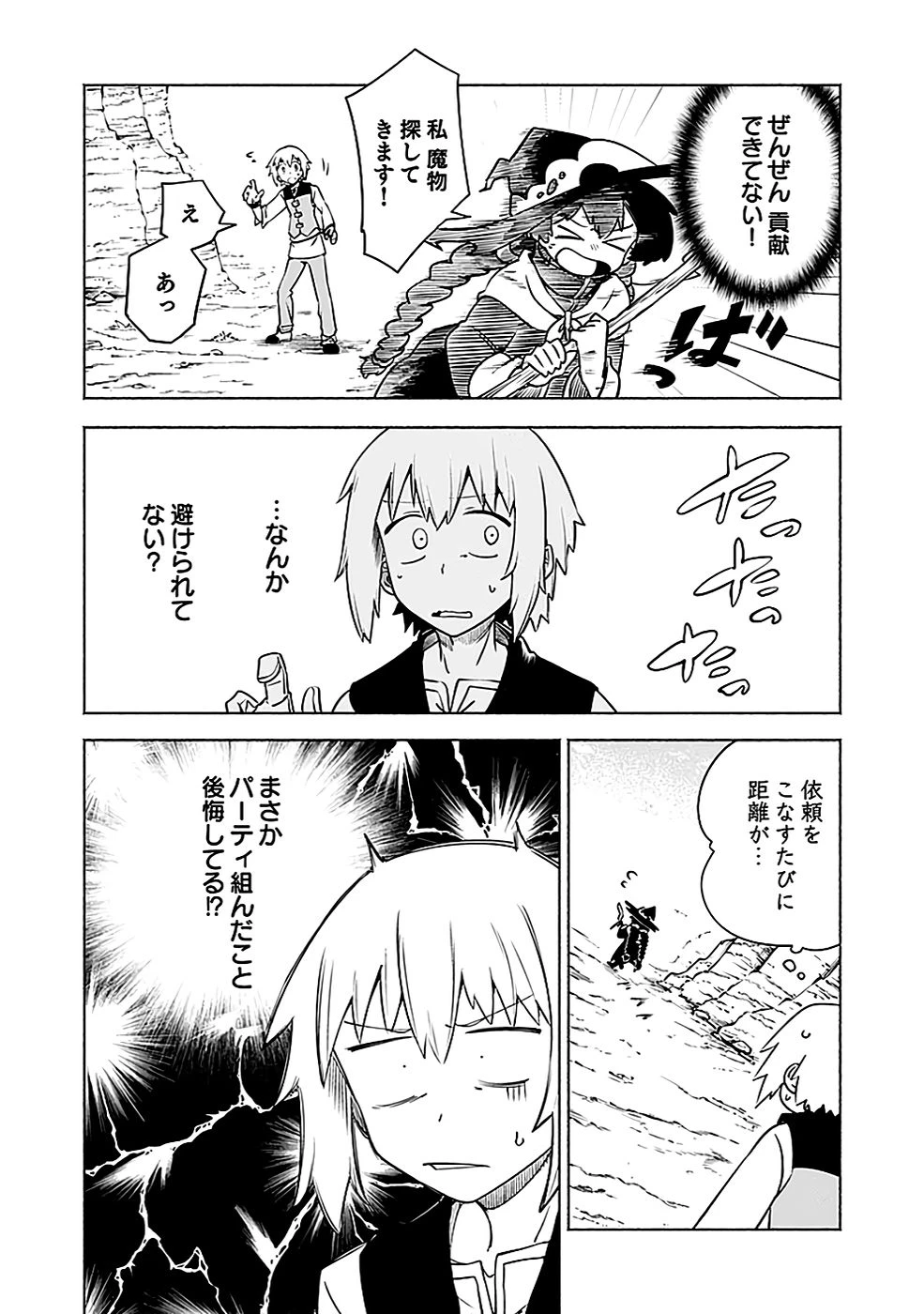 役立たず冒険者【メニュー画面】で英雄に! 課金するほどチート機能が手に入るんですが!? 第7話 - 28
