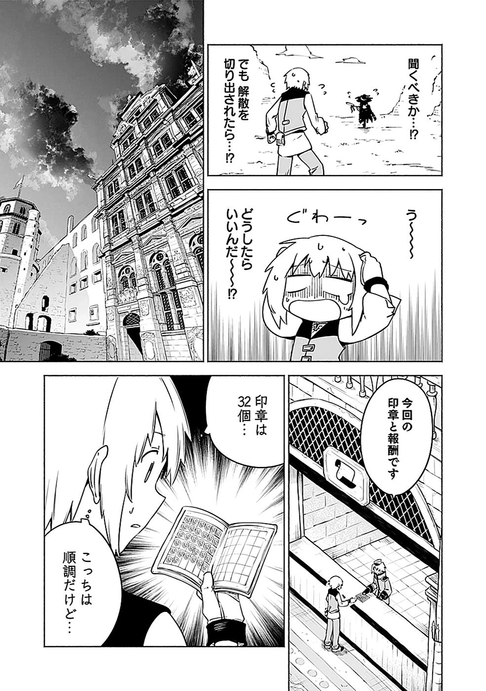 役立たず冒険者【メニュー画面】で英雄に! 課金するほどチート機能が手に入るんですが!? 第7話 - 29