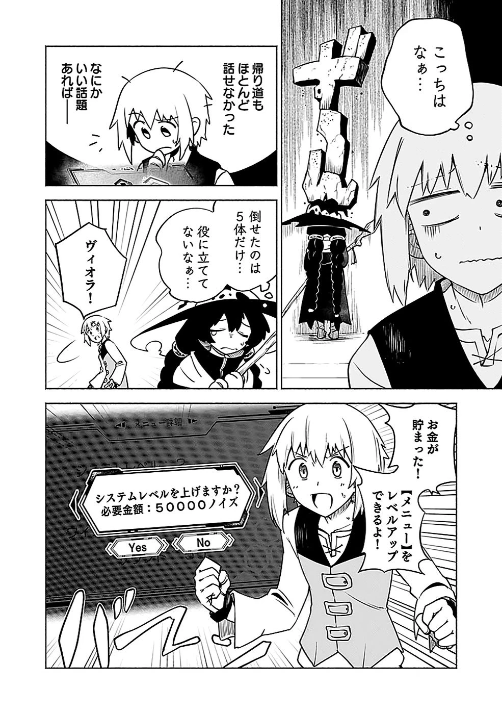 役立たず冒険者【メニュー画面】で英雄に! 課金するほどチート機能が手に入るんですが!? 第7話 - 30