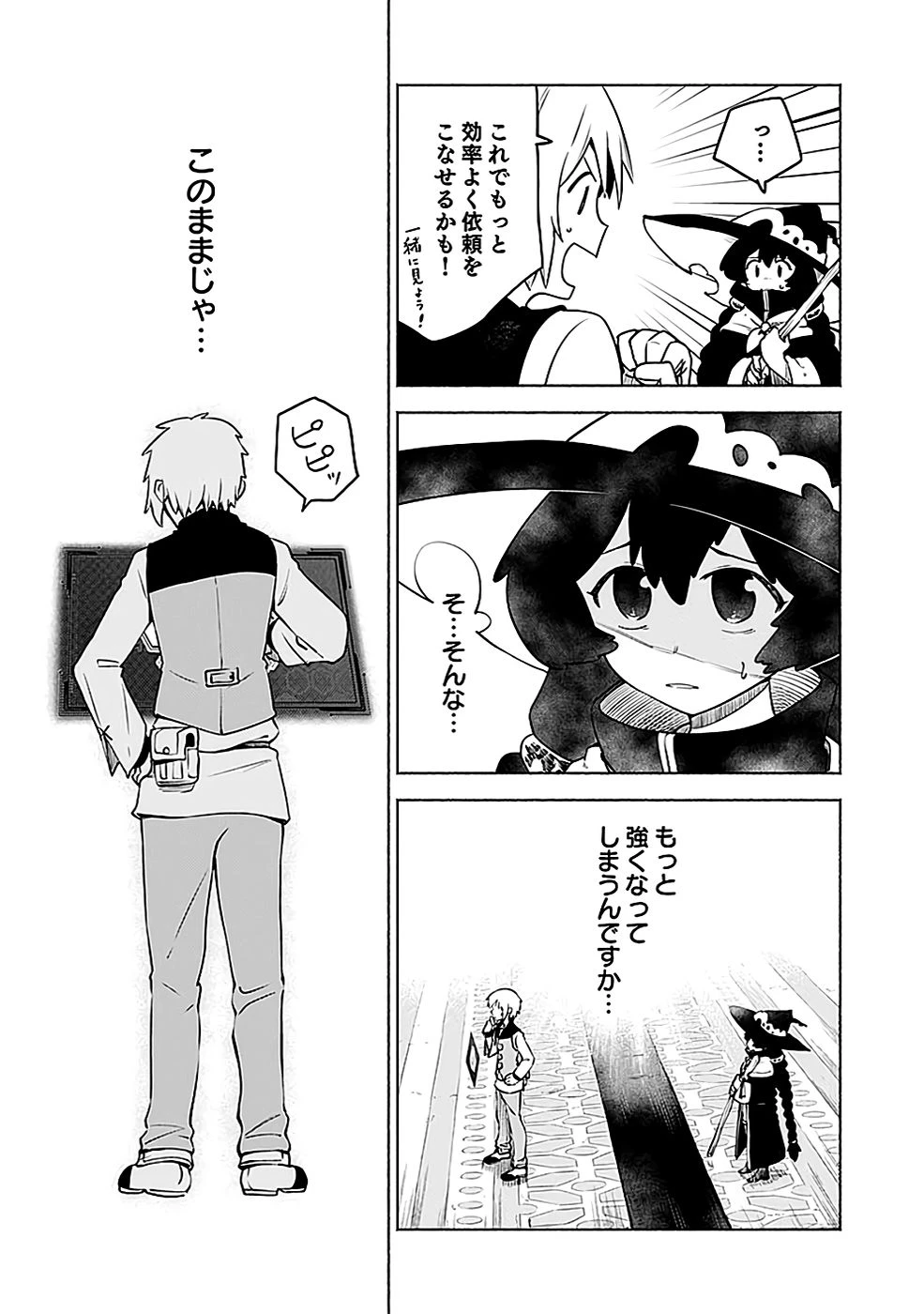 役立たず冒険者【メニュー画面】で英雄に! 課金するほどチート機能が手に入るんですが!? 第7話 - 31
