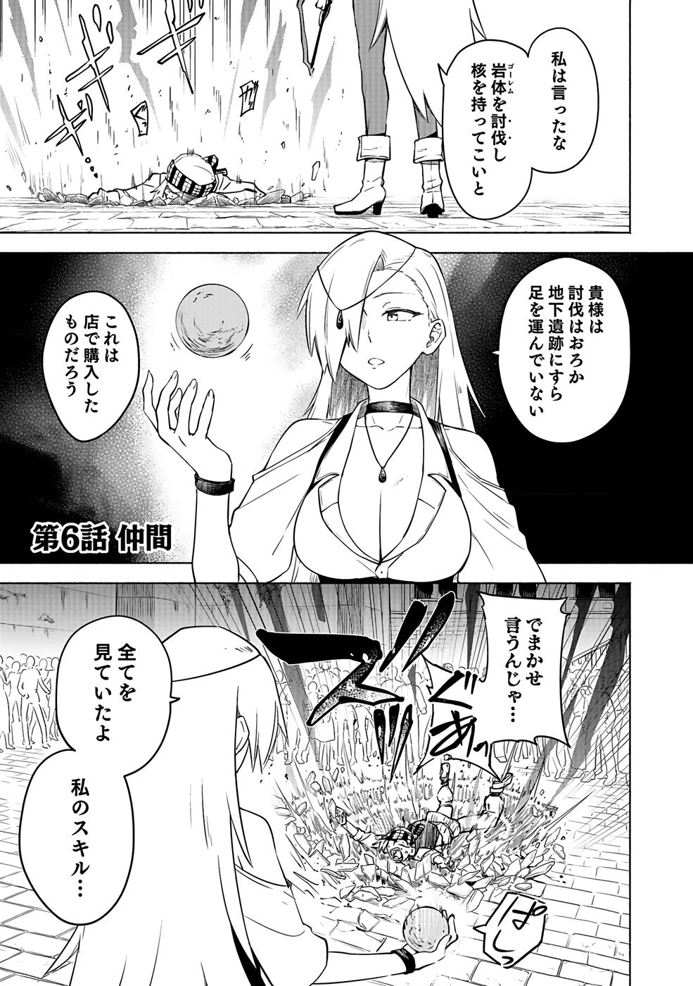 役立たず冒険者【メニュー画面】で英雄に! 課金するほどチート機能が手に入るんですが!? 第6話 - 1