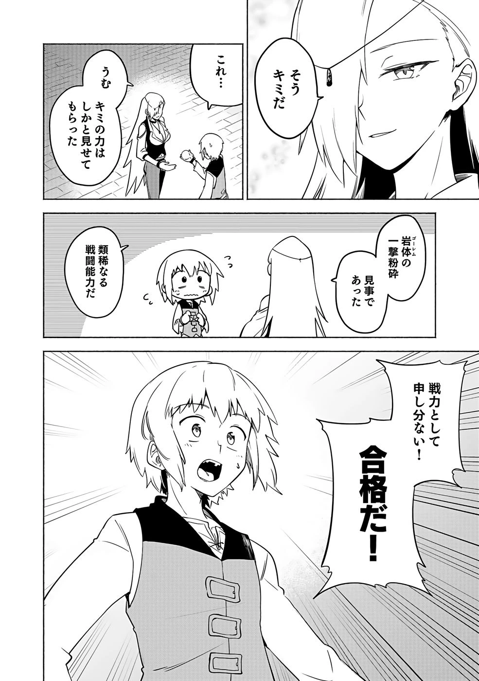 役立たず冒険者【メニュー画面】で英雄に! 課金するほどチート機能が手に入るんですが!? 第6話 - 4