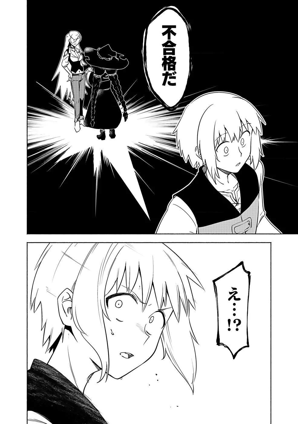 役立たず冒険者【メニュー画面】で英雄に! 課金するほどチート機能が手に入るんですが!? 第6話 - 6
