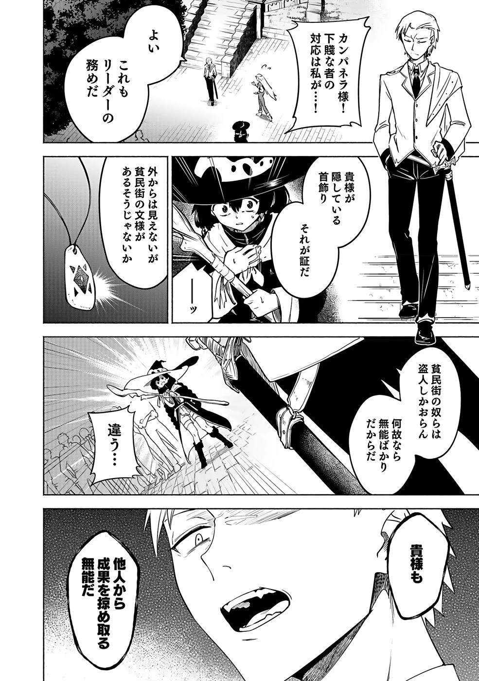 役立たず冒険者【メニュー画面】で英雄に! 課金するほどチート機能が手に入るんですが!? 第6話 - 8