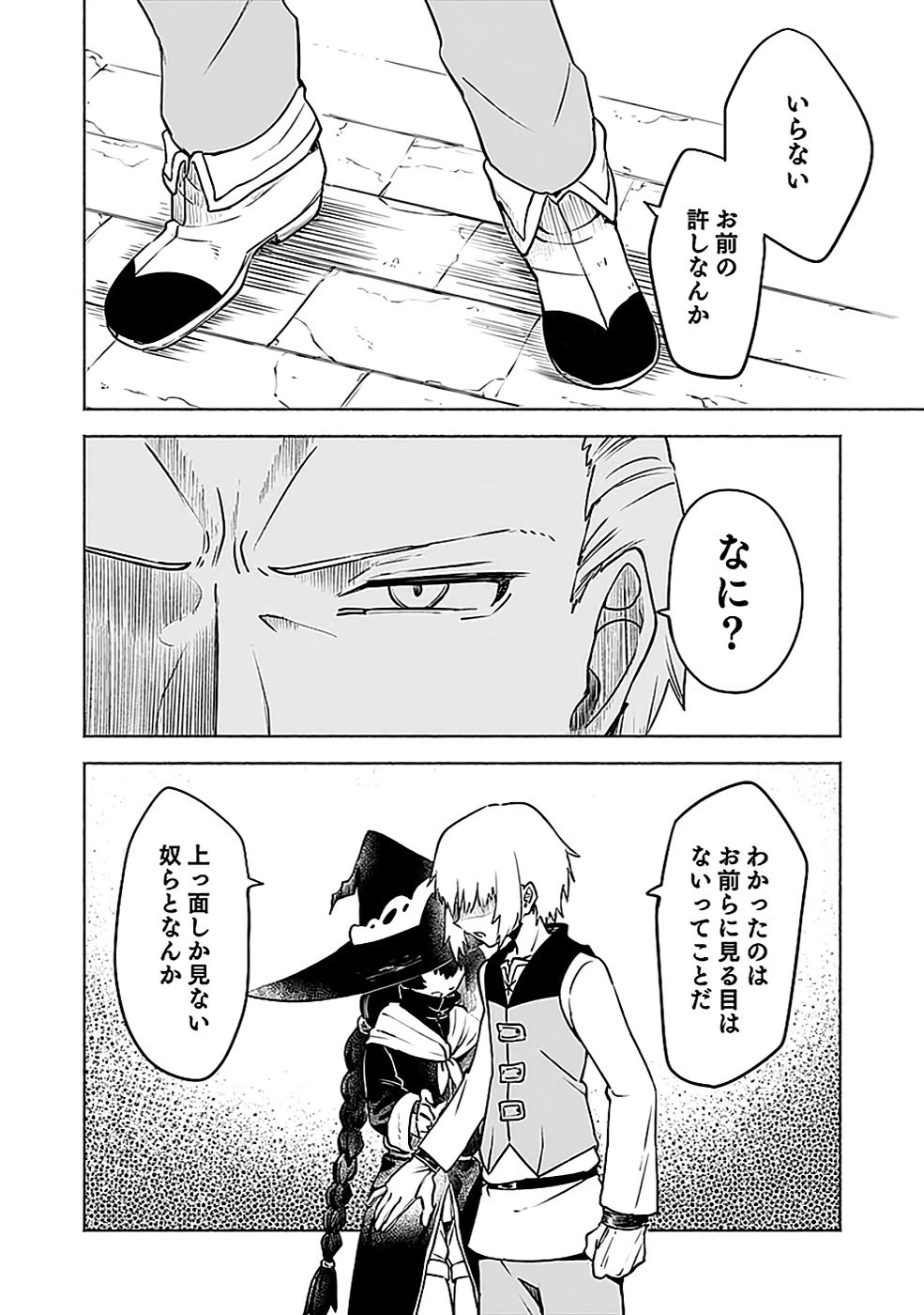 役立たず冒険者【メニュー画面】で英雄に! 課金するほどチート機能が手に入るんですが!? 第6話 - 14