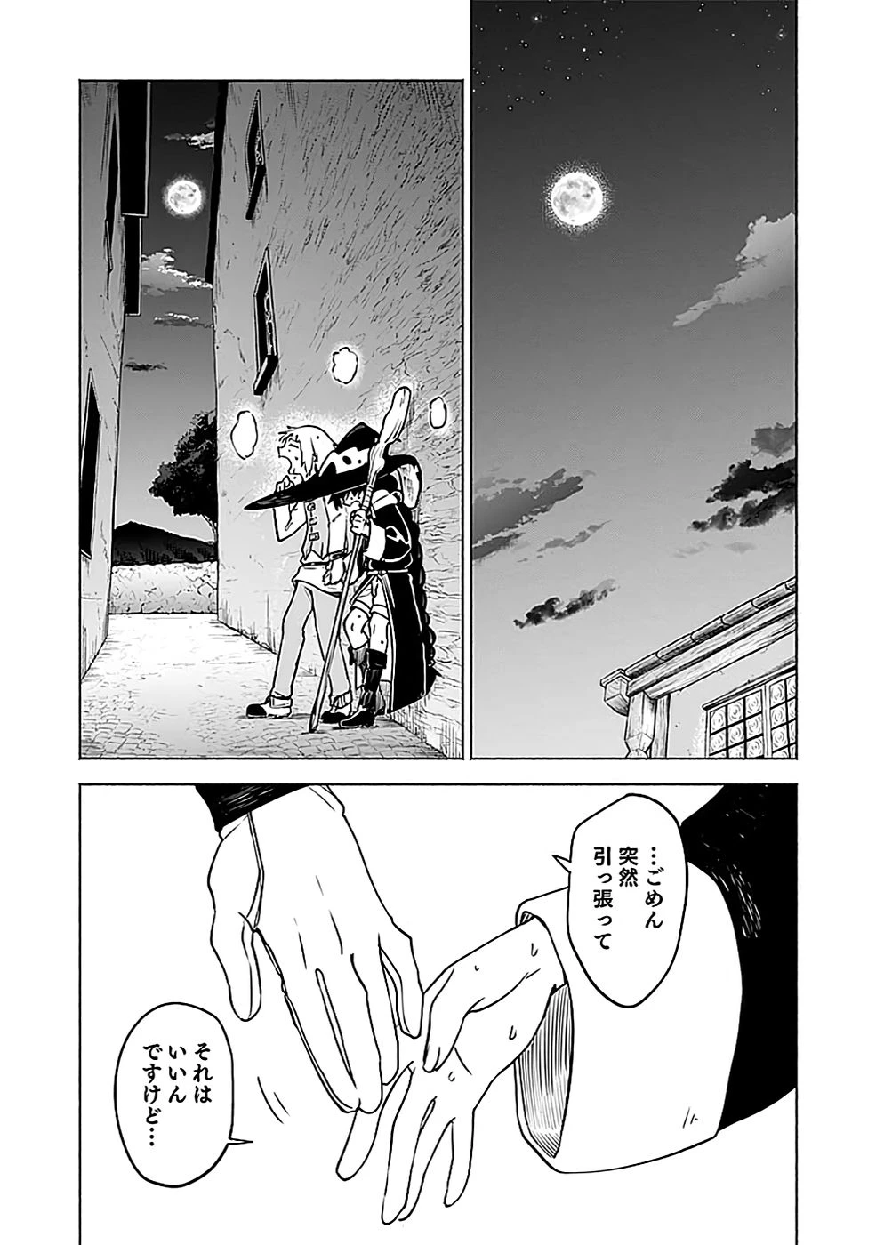 役立たず冒険者【メニュー画面】で英雄に! 課金するほどチート機能が手に入るんですが!? 第6話 - 17