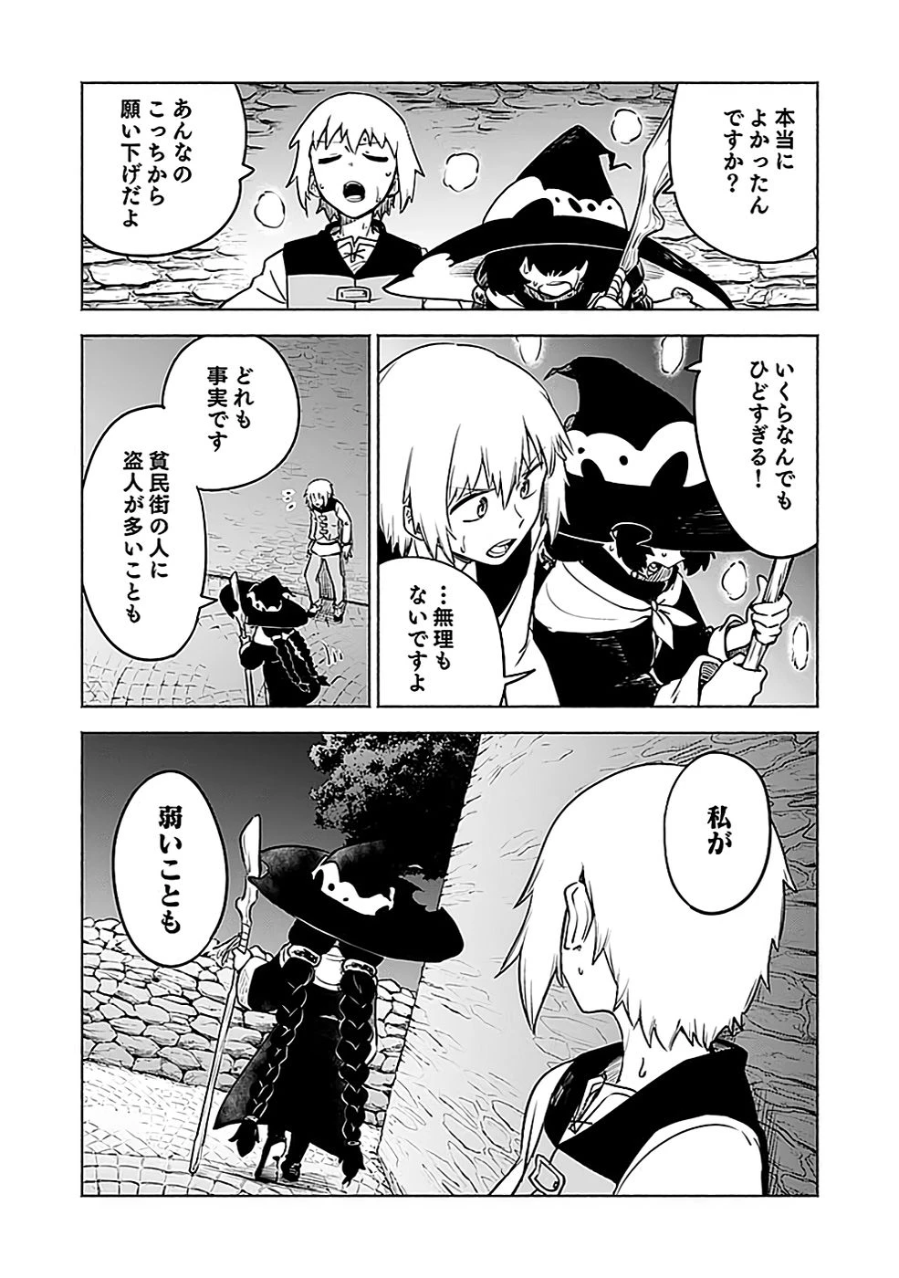 役立たず冒険者【メニュー画面】で英雄に! 課金するほどチート機能が手に入るんですが!? 第6話 - 18