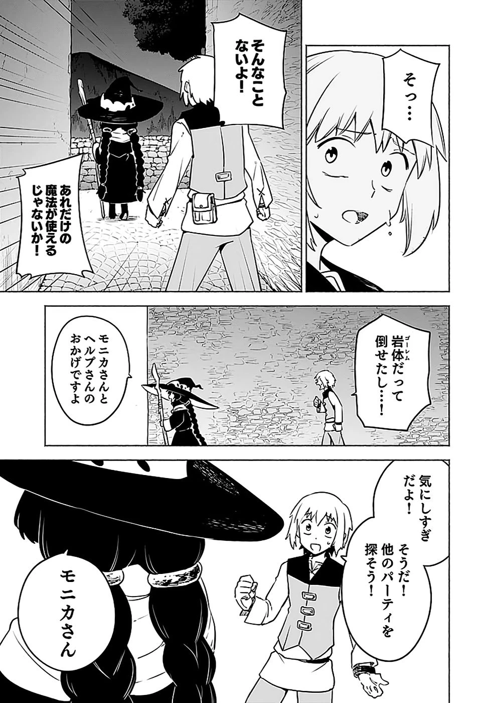 役立たず冒険者【メニュー画面】で英雄に! 課金するほどチート機能が手に入るんですが!? 第6話 - 19