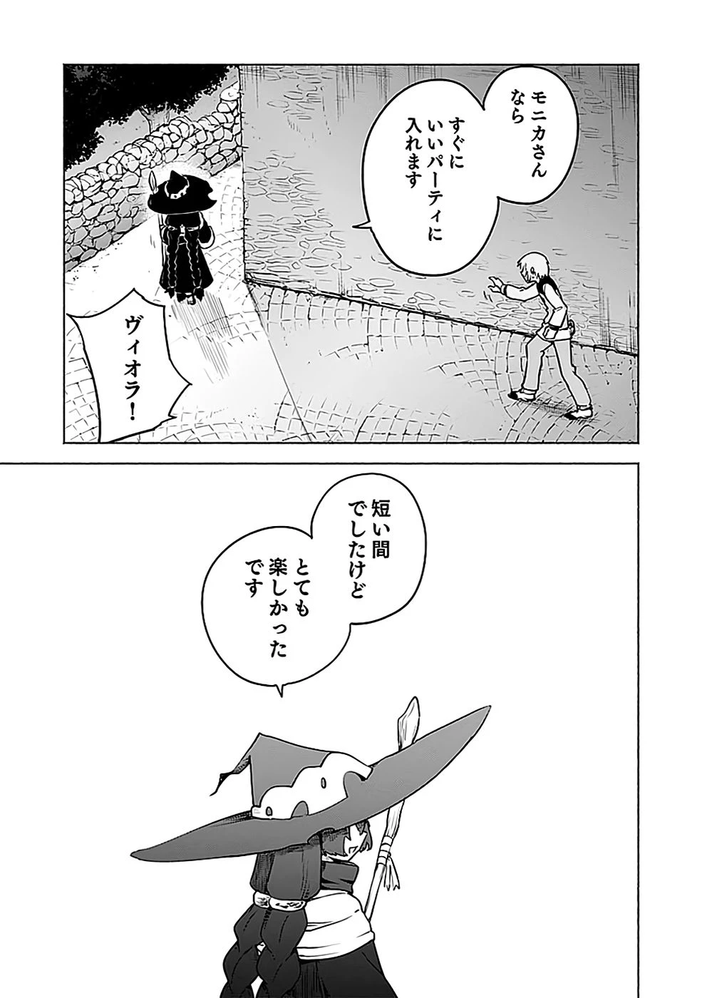 役立たず冒険者【メニュー画面】で英雄に! 課金するほどチート機能が手に入るんですが!? 第6話 - 21
